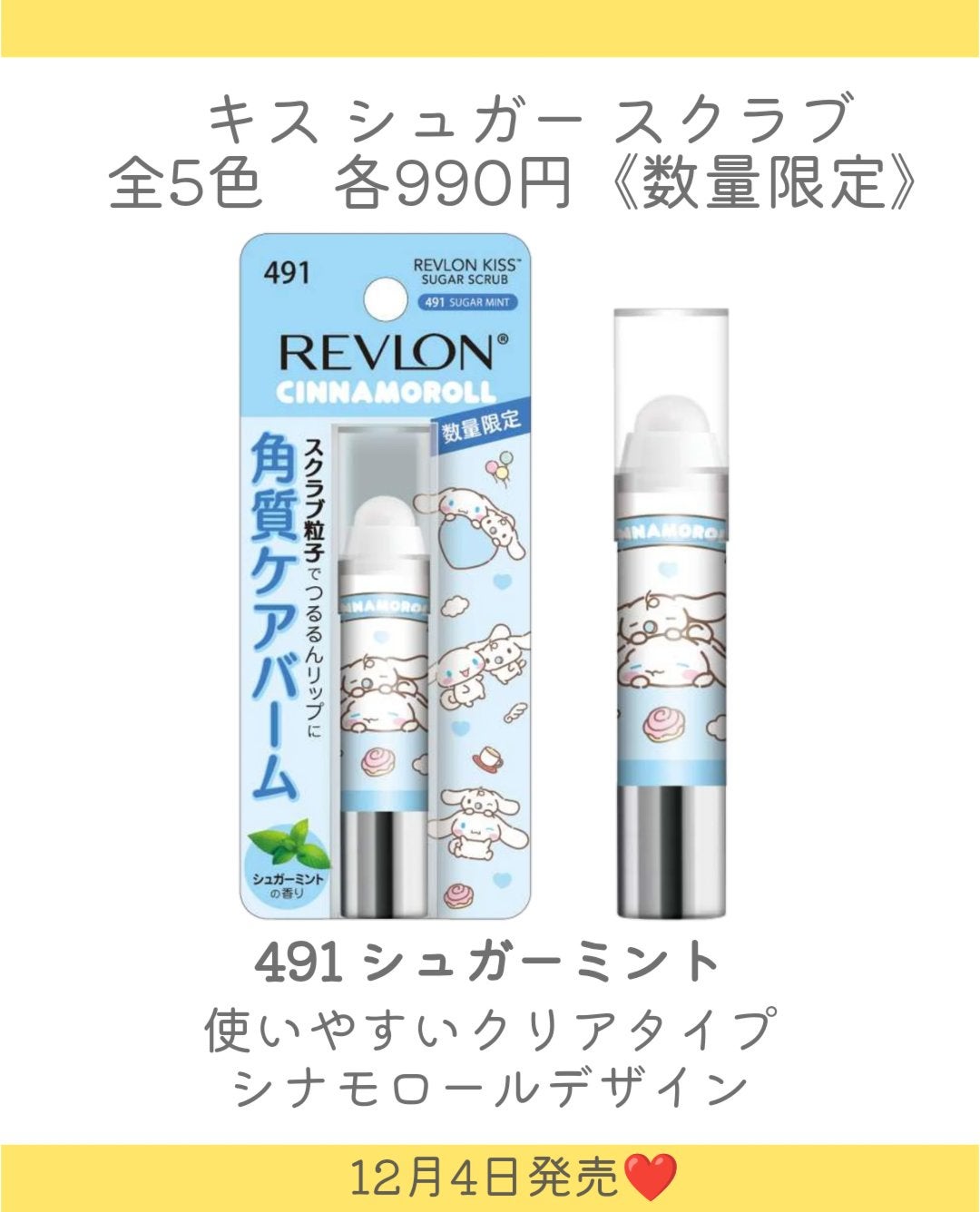 レブロン キス シュガー スクラブ/REVLON/リップスクラブを使ったクチコミ(3枚目)