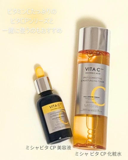 ミシャ ビタシープラス 薬用ブライトニング美容液/MISSHA/美容液を使ったクチコミ(4枚目)