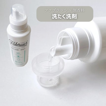 ファブラッシュ 濃縮柔軟剤 無香料/fabrush/柔軟剤を使ったクチコミ(3枚目)