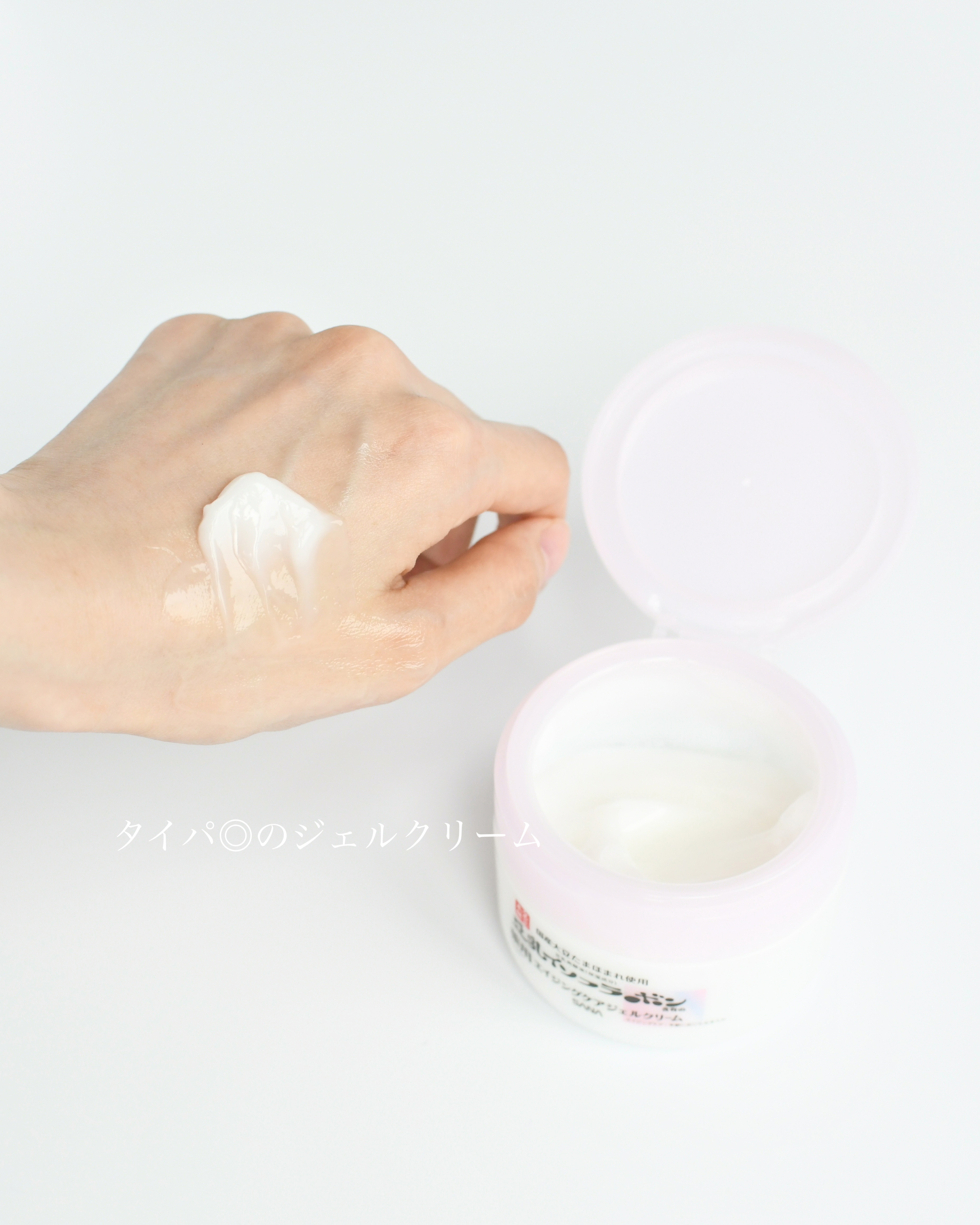 なめらか本舗 薬用リンクルジェルクリーム ホワイト【医薬部外品】 /なめらか本舗/オールインワン化粧品を使ったクチコミ（3枚目）