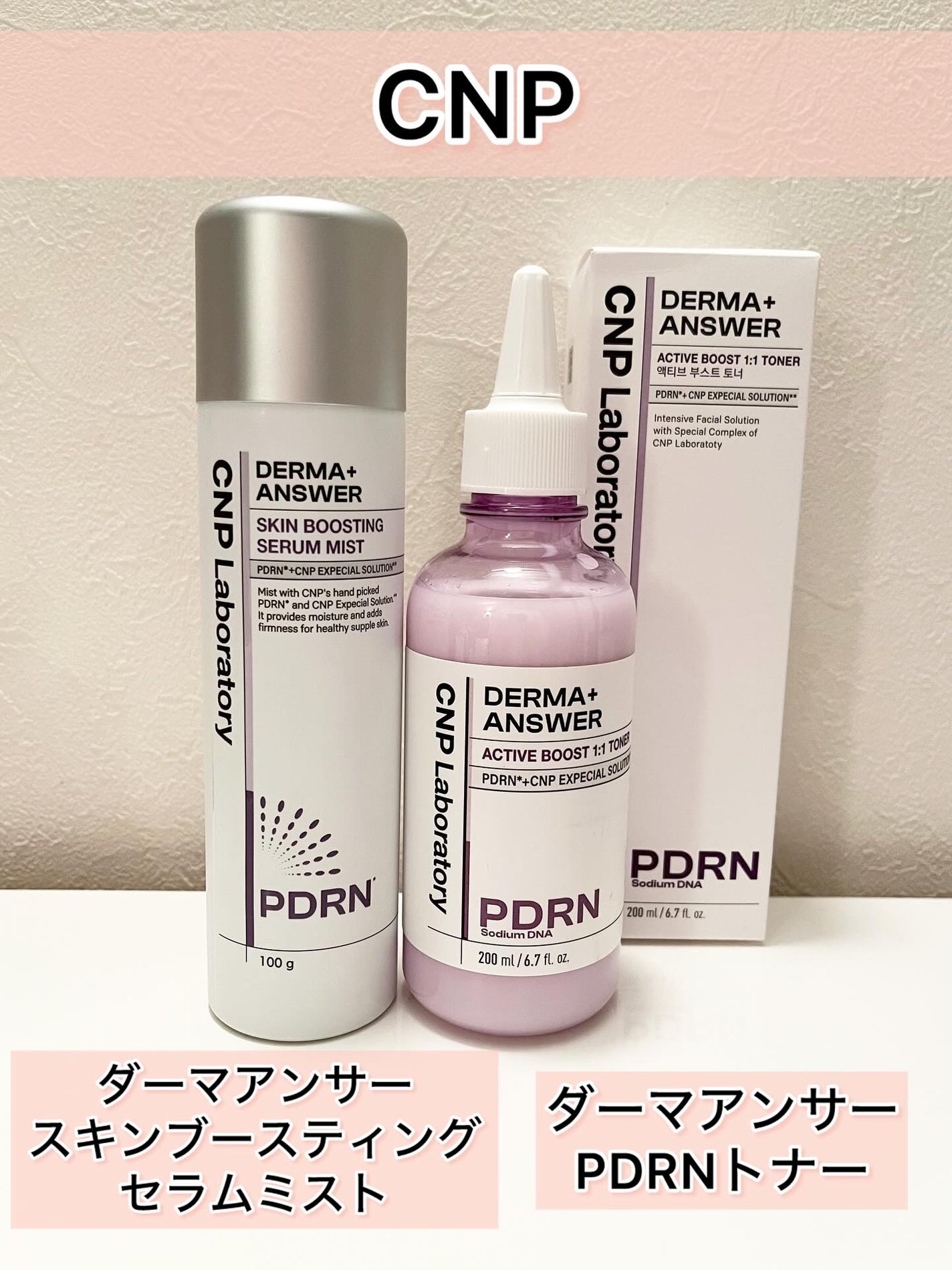 CNP ダーマアンサー スキン ブースティング セラム ミスト/CNP Laboratory/ミスト状化粧水を使ったクチコミ(1枚目)