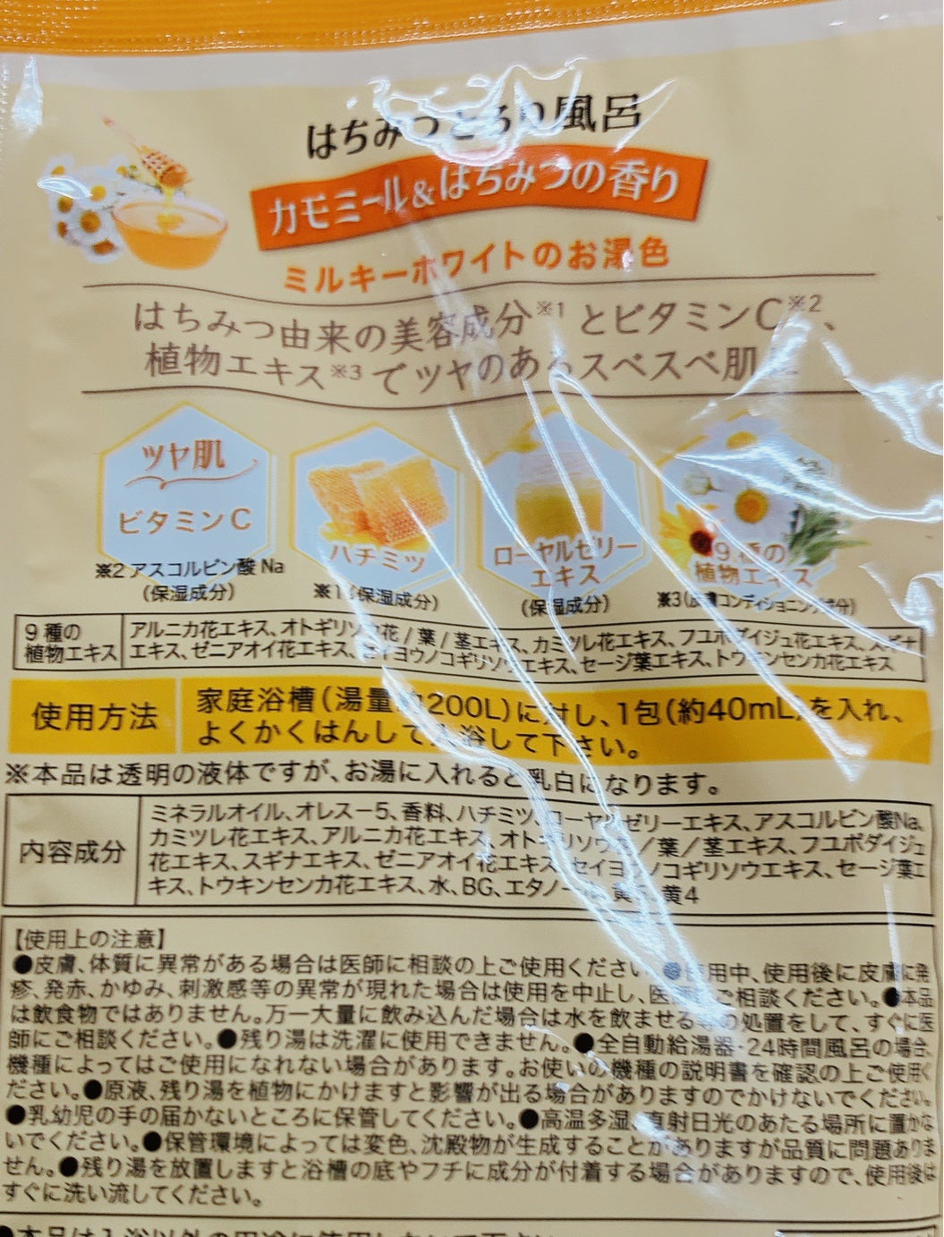 はちみつとろり カモミール&はちみつの香り/ヘルス/保湿系入浴剤を使ったクチコミ(2枚目)