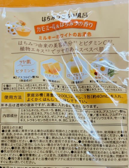 はちみつとろり カモミール&はちみつの香り/ヘルス/保湿系入浴剤を使ったクチコミ(2枚目)
