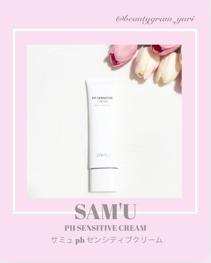 サミュ PHセンシティブクリーム/SAM'U/フェイスクリームを使ったクチコミ(1枚目)