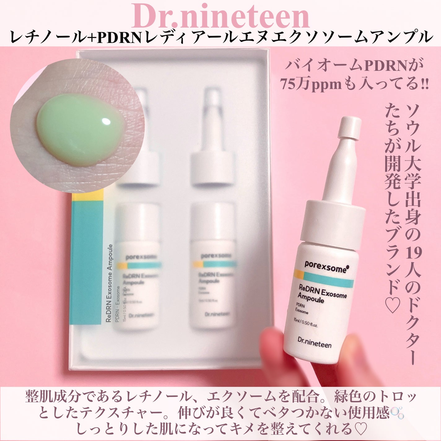 ReDRNエクソソームアンプル/Dr.nineteen/美容液を使ったクチコミ(2枚目)
