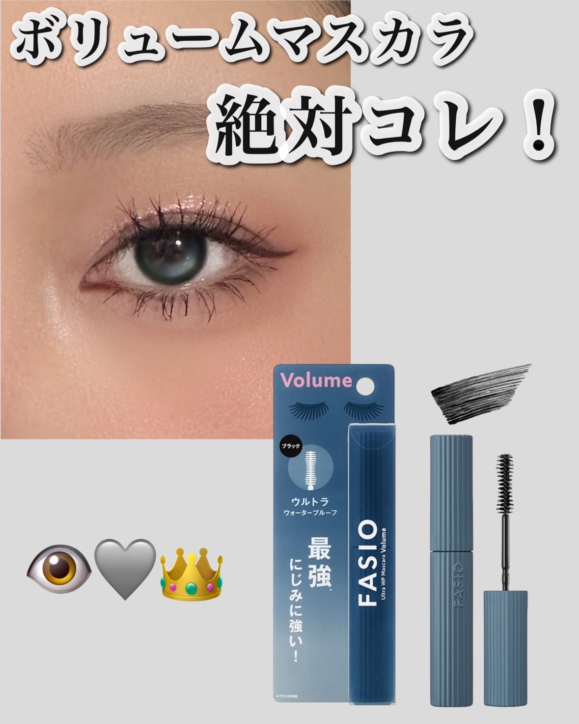 ウルトラ WP マスカラ(ボリューム)/FASIO/マスカラを使ったクチコミ（1枚目）