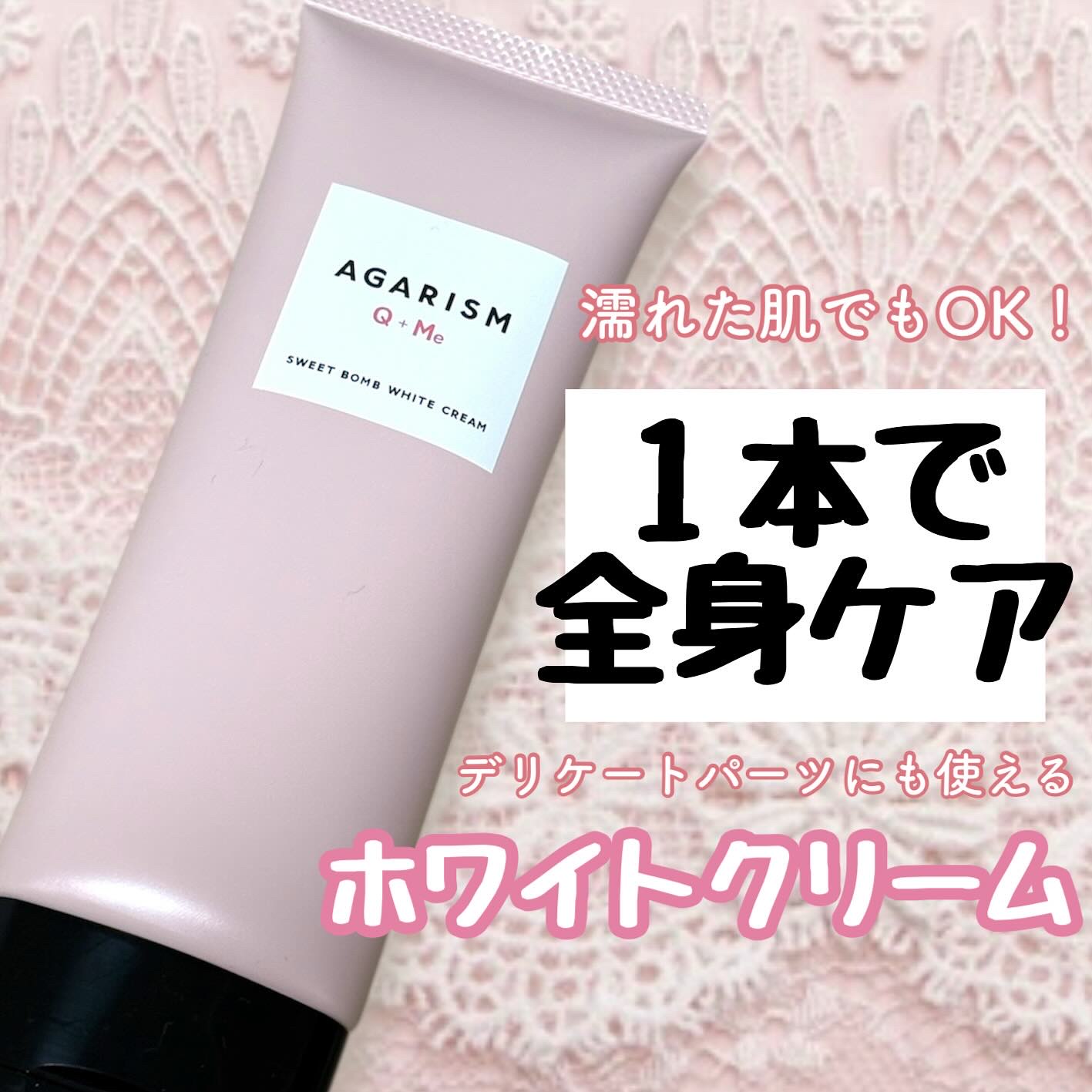 ▶︎AGARISM キューミー スウィートボム ホワイトクリーム　¥3850 #PR


バスト・ヒップ・VIOなどのデリケートゾーンにも使える全身クリーム🙆‍♀️

60種類の美容成分を配合し、美白効果＆肌の炎症を抑える薬用タイプです。