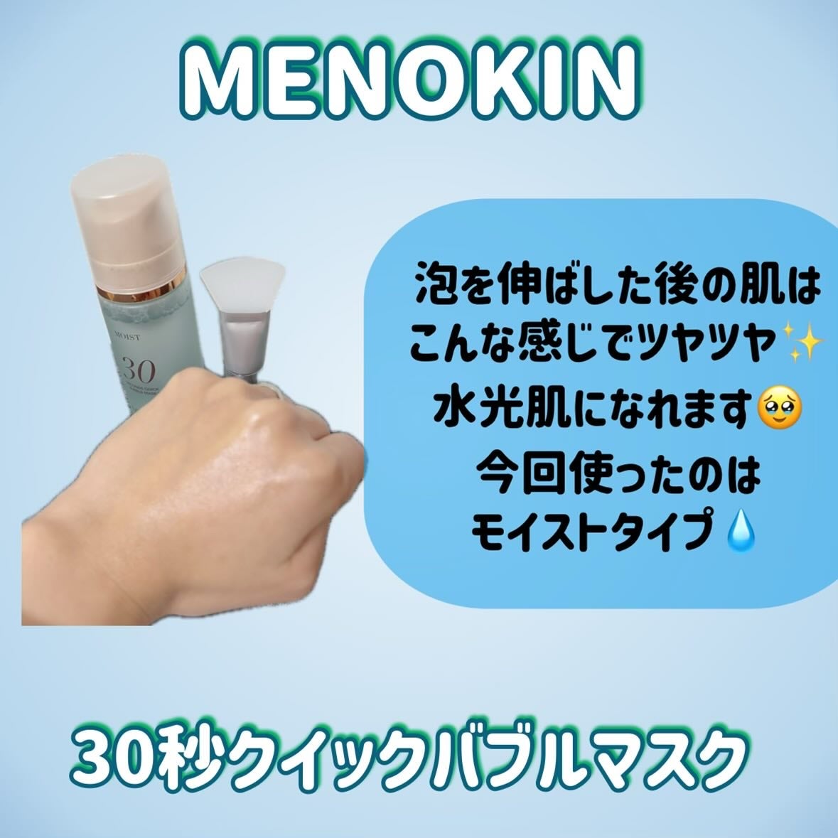 30秒クイックバブルマスク95ml モイスト/MENOKIN/シートマスク・パックを使ったクチコミ(5枚目)