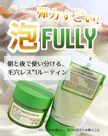 グリーントマトクレイマスククレンザー/FULLY/洗い流すパック・マスクを使ったクチコミ(1枚目)