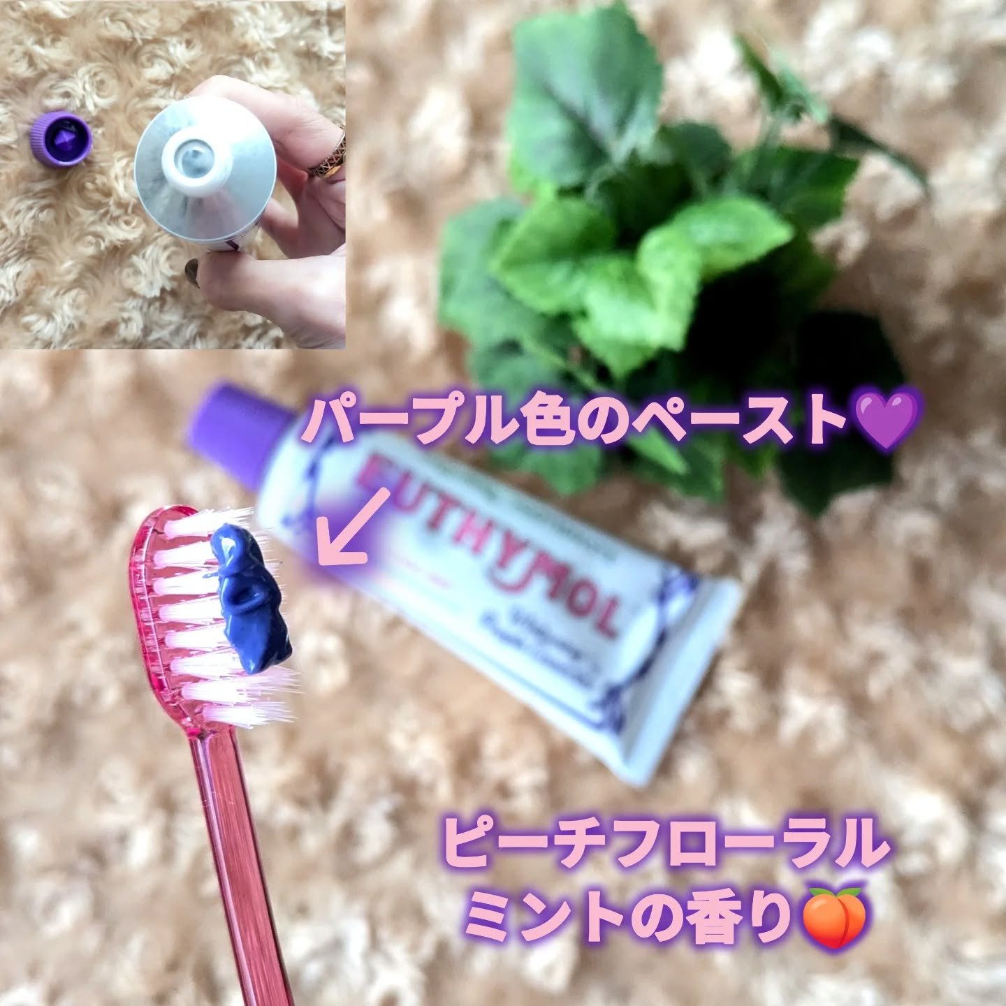 ホワイトパープル歯みがき ピーチフローラルミントの香り/EUTHYMOL/歯磨き粉を使ったクチコミ（3枚目）
