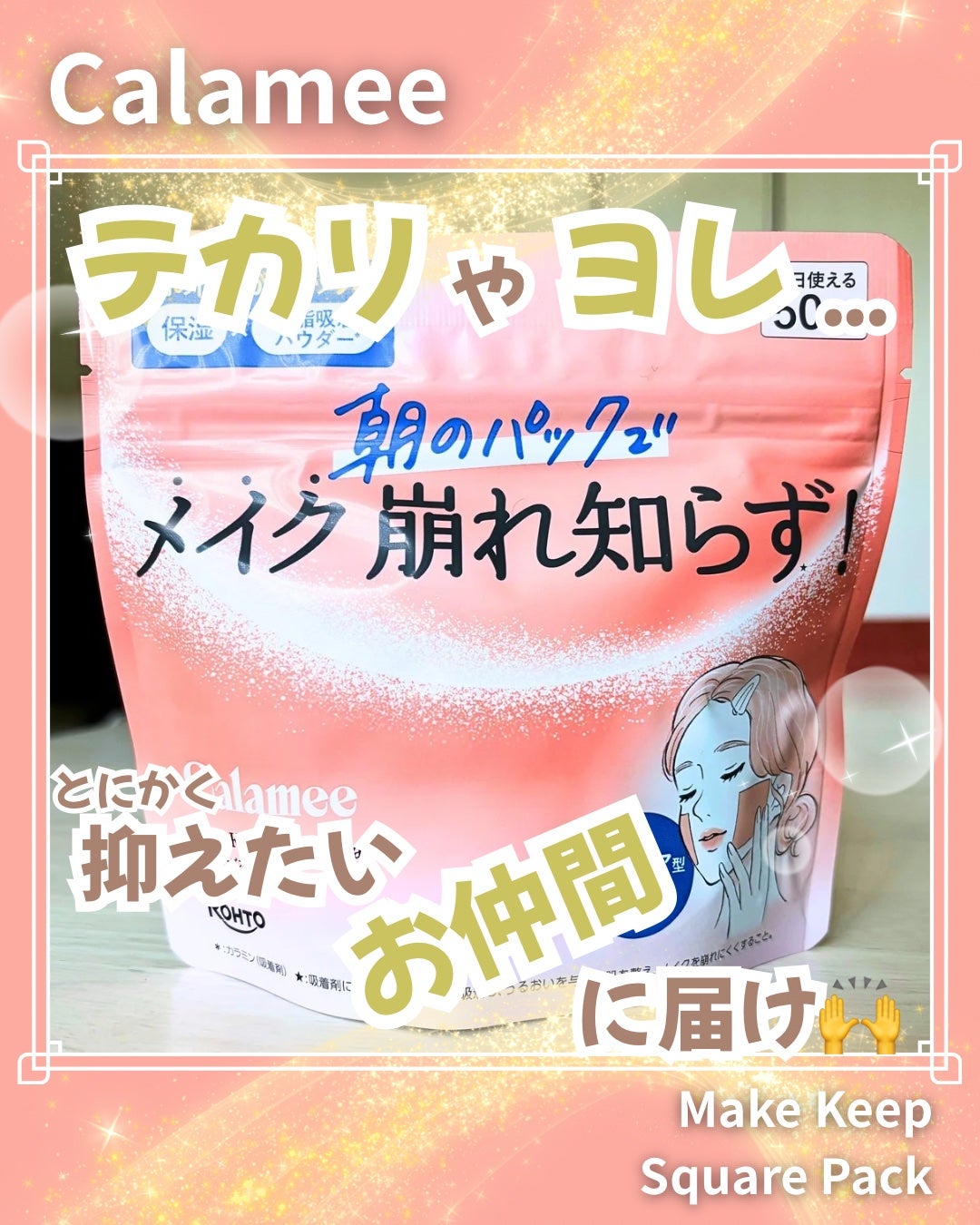 Calamee メイクキープスクエアパック/Calamee/シートマスク・パックを使ったクチコミ(1枚目)