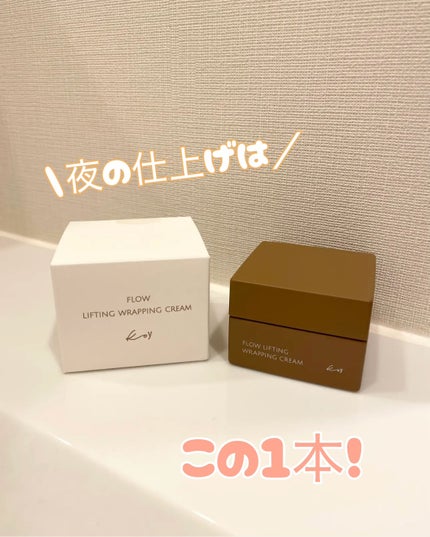 フローリフティングラッピングクリーム/koy/フェイスクリームを使ったクチコミ(1枚目)