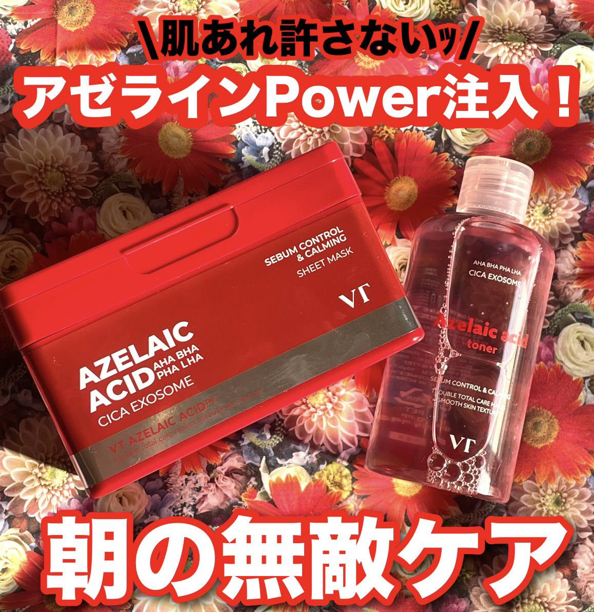 AZケア マスク/VT/シートマスク・パックを使ったクチコミ（1枚目）