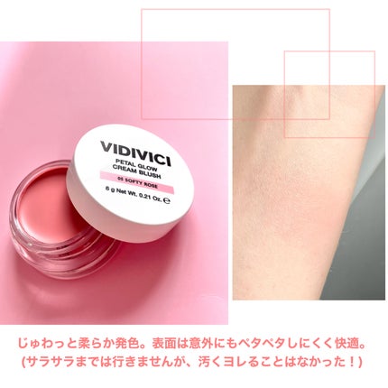 ペタルグロウクリームチーク/VIDIVICI/ジェル・クリームチークを使ったクチコミ(4枚目)