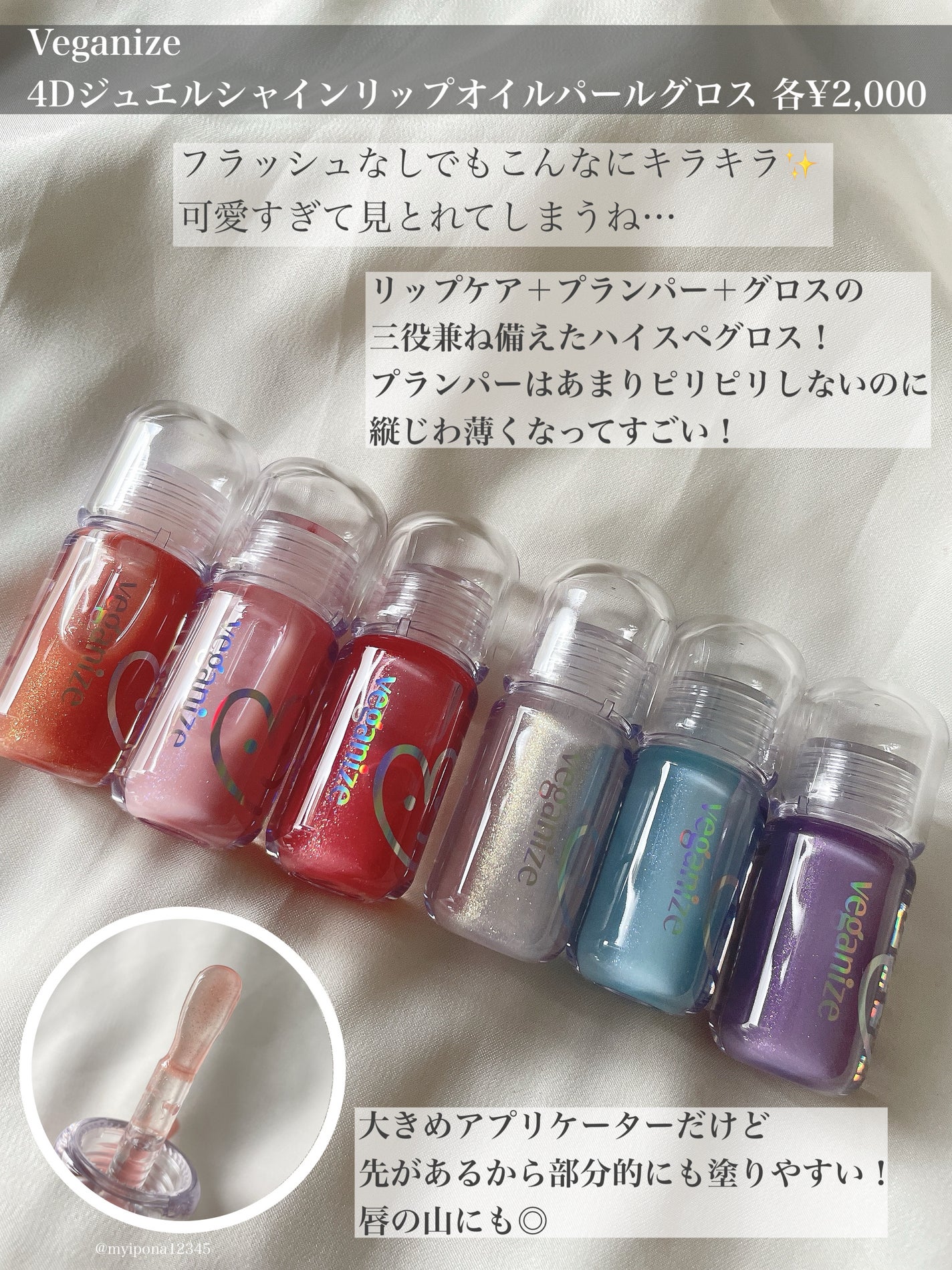 4Dジュエルシャインリップオイルパールグロス/Veganize/リップグロスを使ったクチコミ(2枚目)