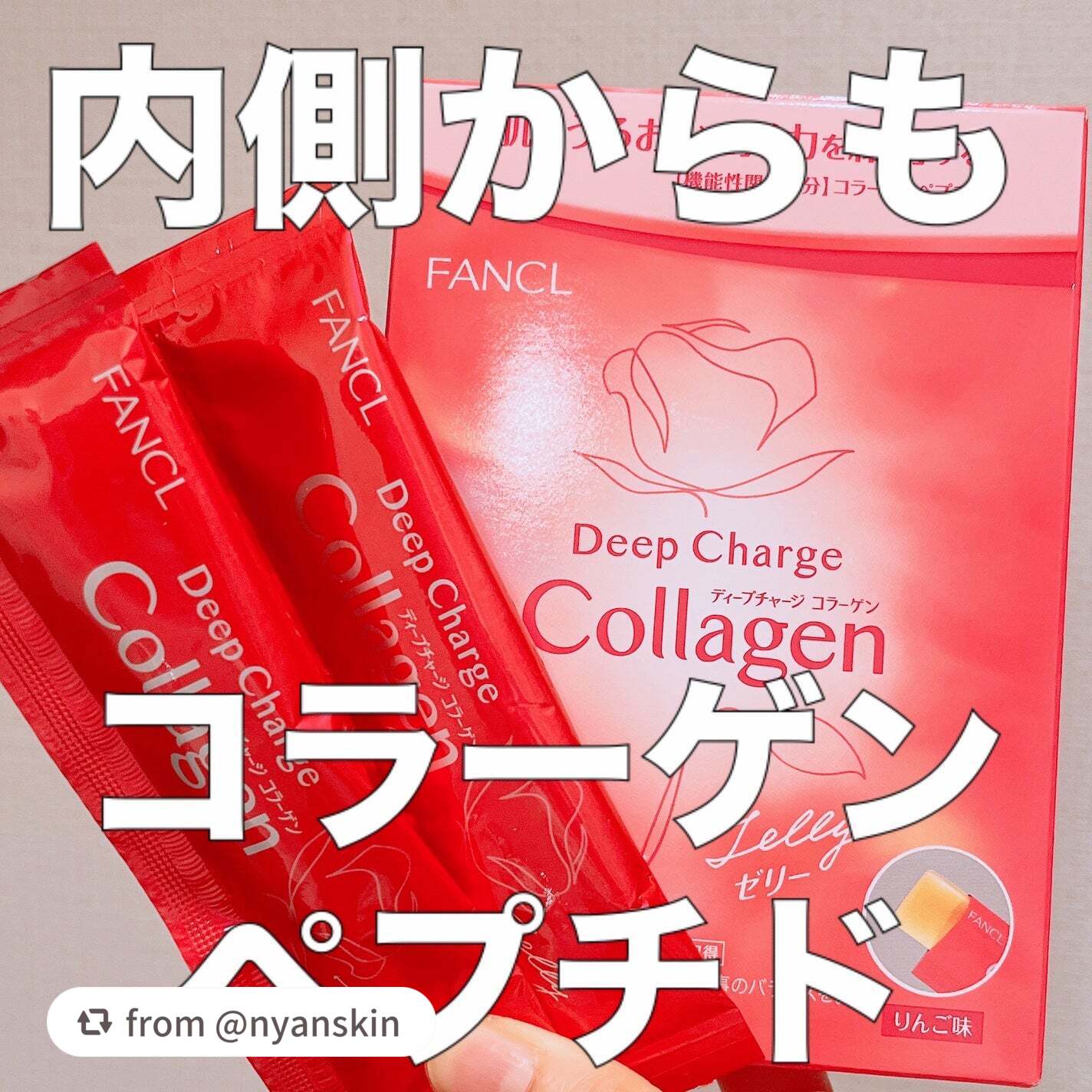 ディープチャージ コラーゲン スティックゼリー/ファンケル/美容サプリメントを使ったクチコミ(1枚目)