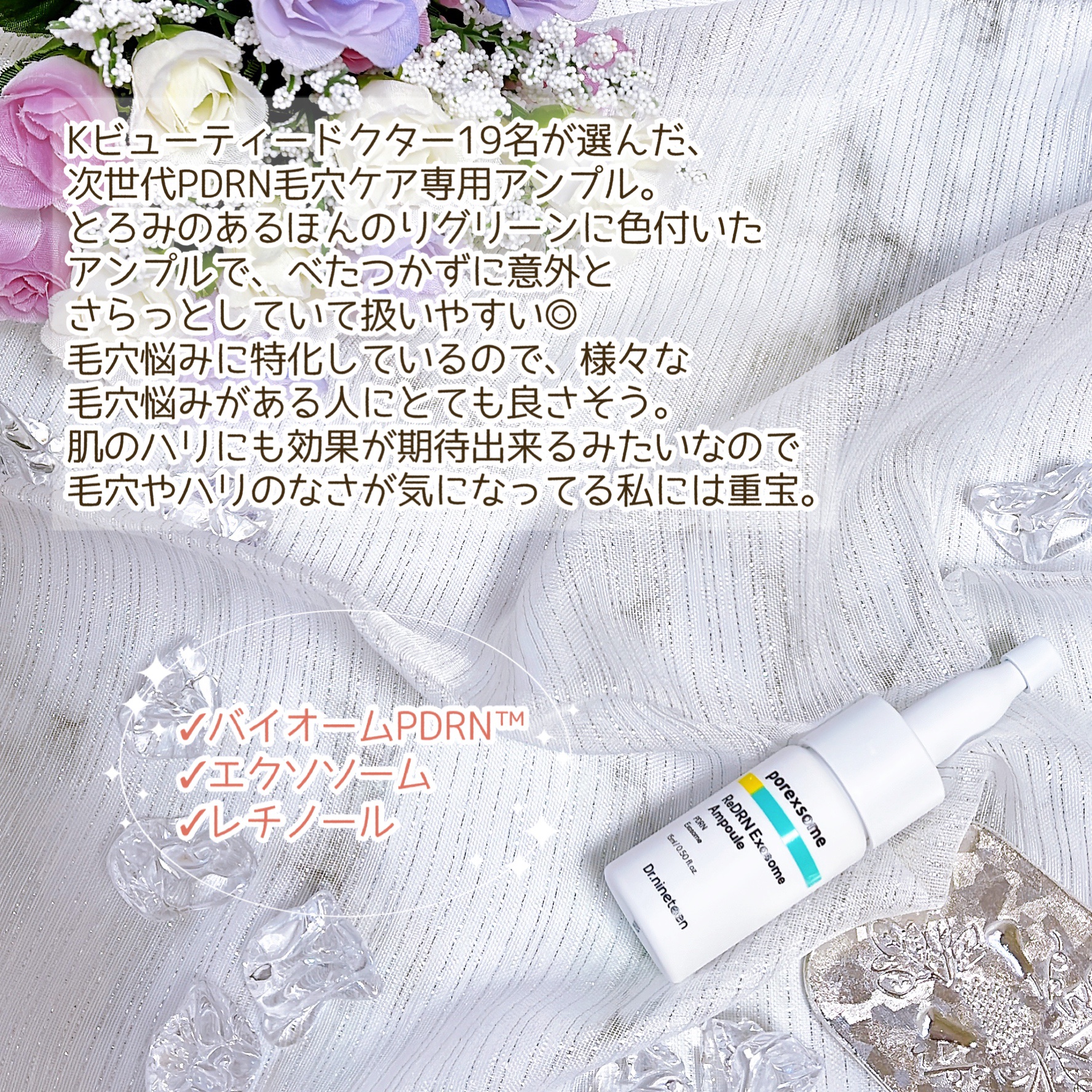 ReDRNエクソソームアンプル/Dr.nineteen/美容液を使ったクチコミ（3枚目）
