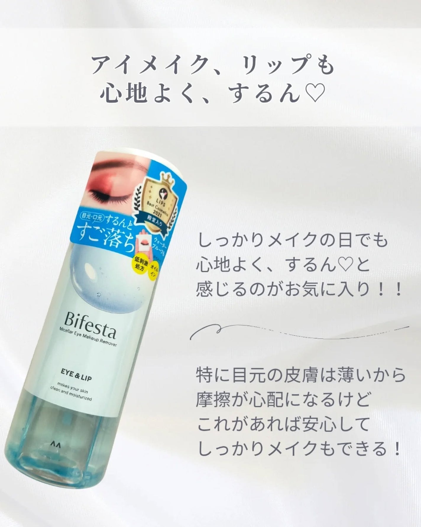 ミセラーアイメイクアップリムーバー/ビフェスタ/ポイントメイクリムーバーを使ったクチコミ(3枚目)