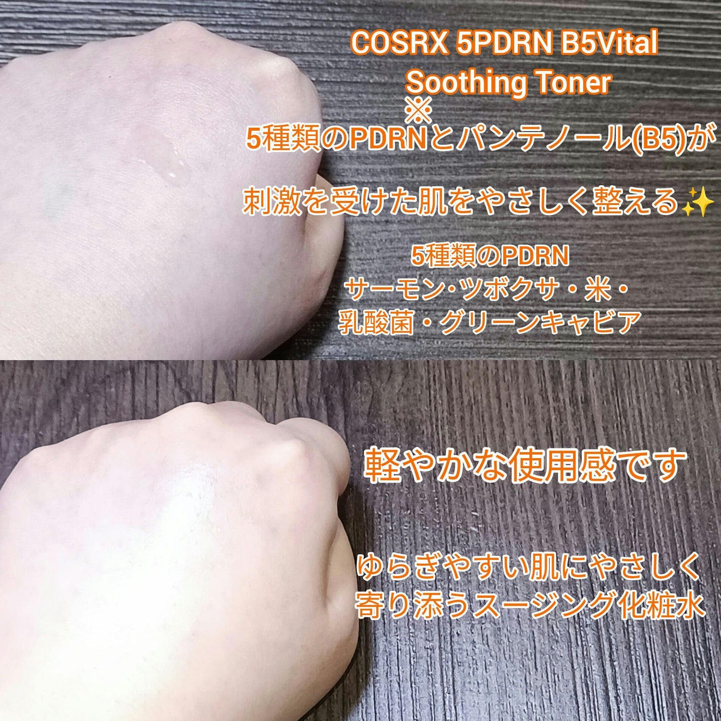 5PDRN Vital Soothing Toner/COSRX/化粧水を使ったクチコミ(2枚目)