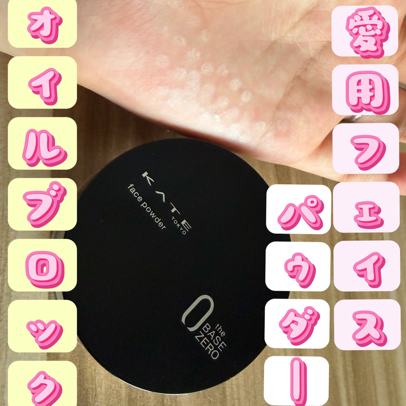 ケイト フェイスパウダーZ(オイルブロック)/KATE/ルースパウダーを使ったクチコミ(1枚目)