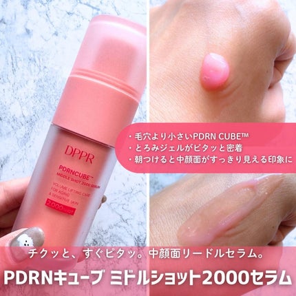 PDRNキューブミドルショット2000セラム/DPPR/美容液を使ったクチコミ(2枚目)