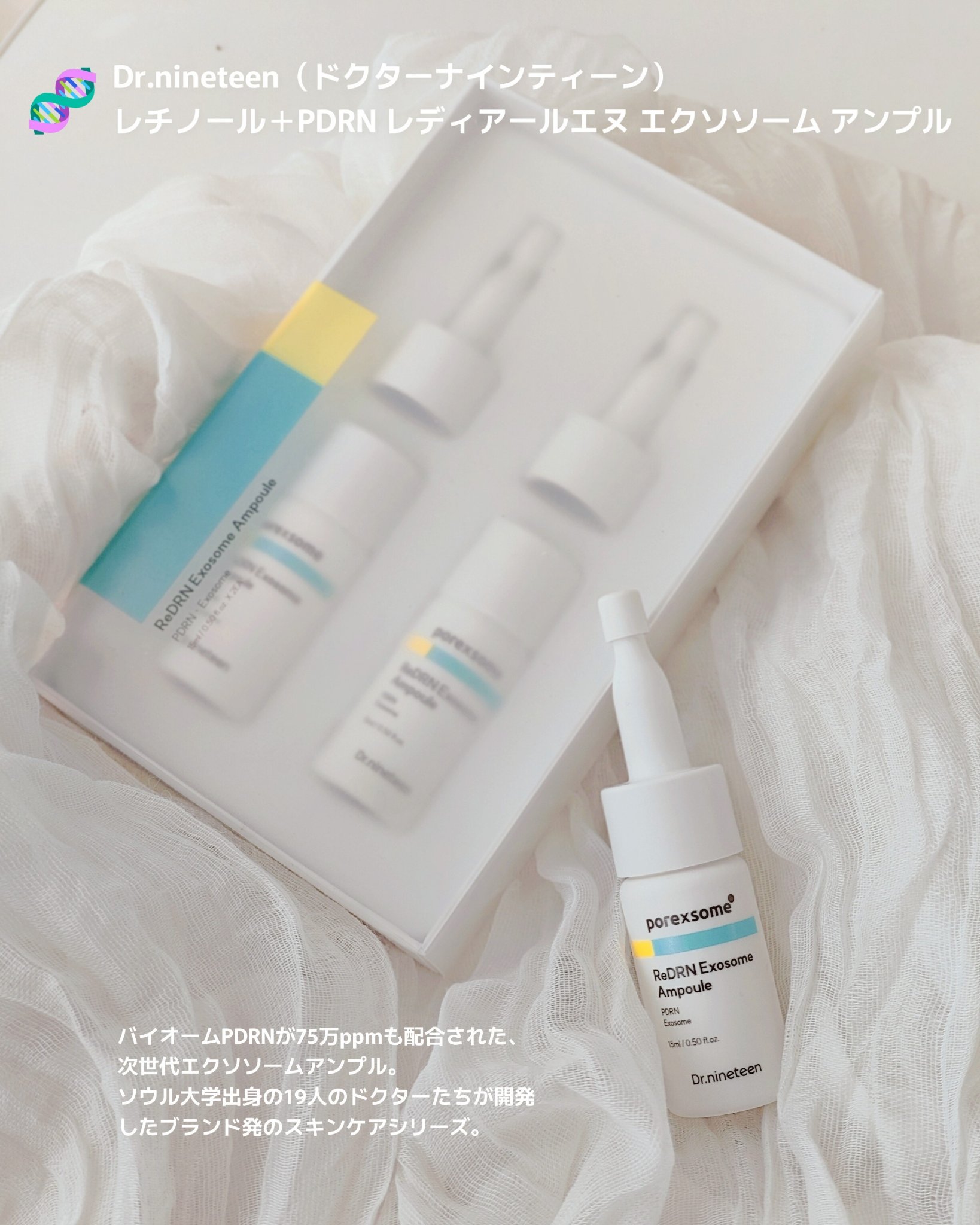 ReDRNエクソソームアンプル/Dr.nineteen/美容液を使ったクチコミ（2枚目）