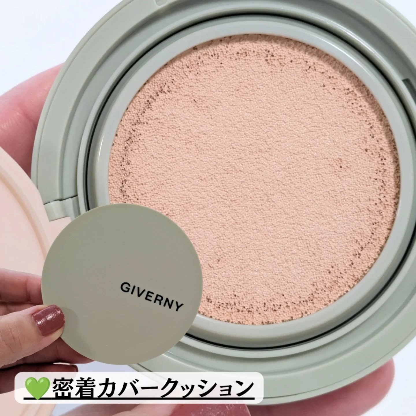 ジヴェルニー 密着カバークッション/GIVERNY/クッションファンデーションを使ったクチコミ（2枚目）