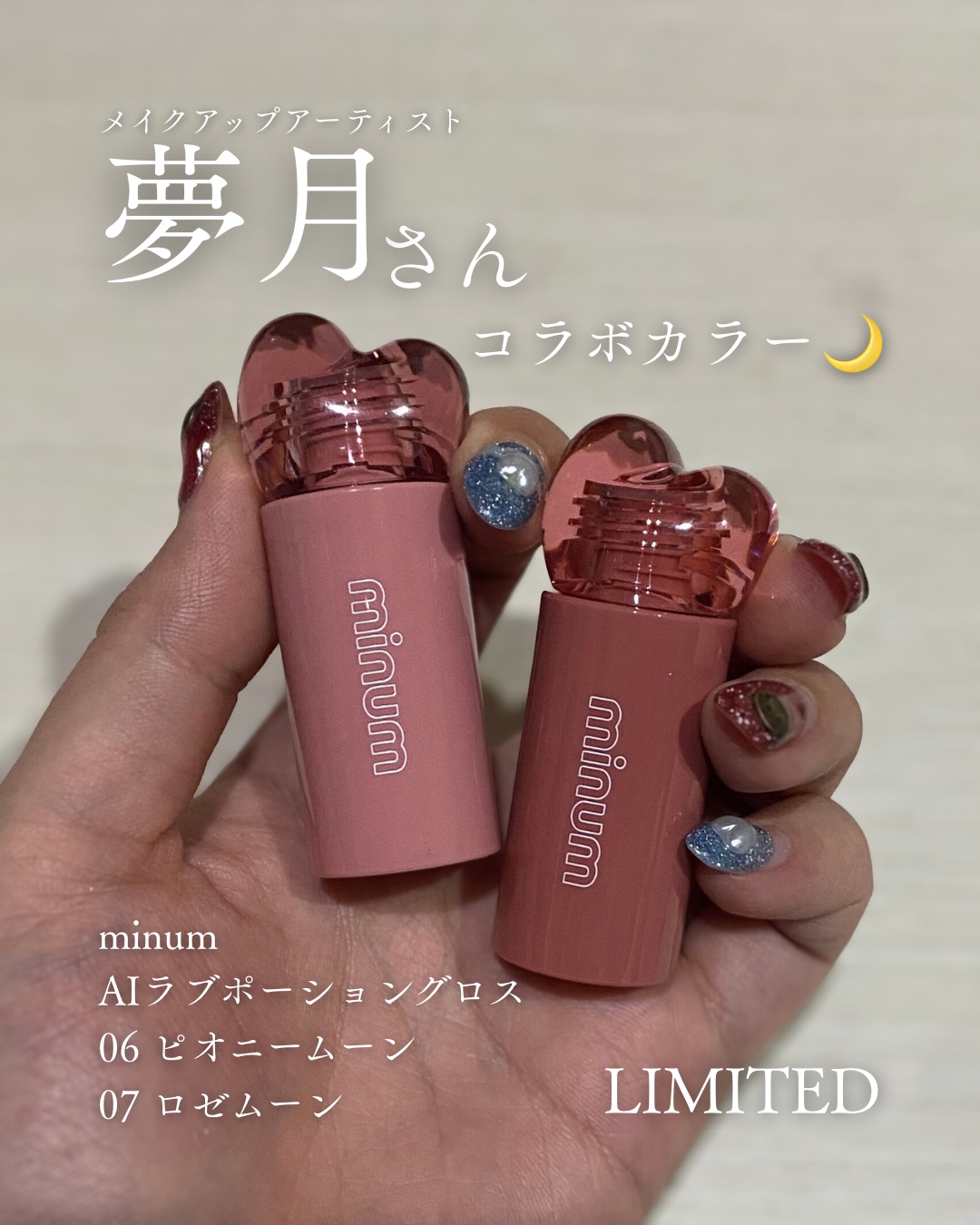 AIラブポーショングロス 06 ピオニームーン/minum/リップグロスを使ったクチコミ（1枚目）