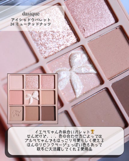 シャドウパレット/dasique/アイシャドウパレットを使ったクチコミ(2枚目)
