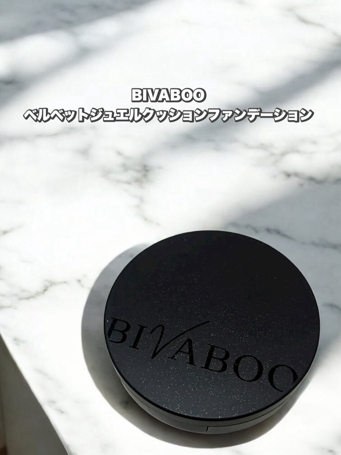 ベルベットジュエルクッション/BIVABOO/クッションファンデーションを使ったクチコミ(1枚目)