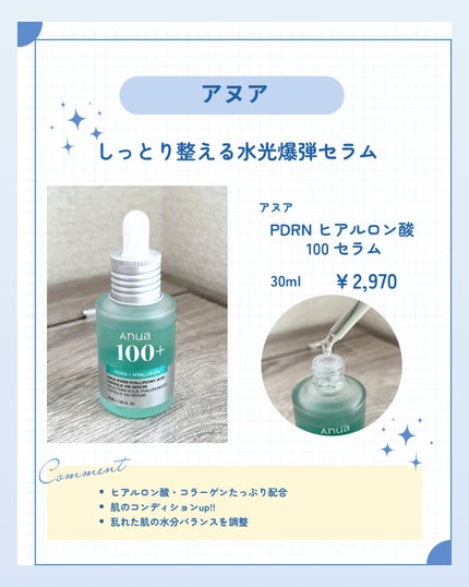 PDRNヒアルロン酸カプセル100セラム/Anua/美容液を使ったクチコミ(1枚目)