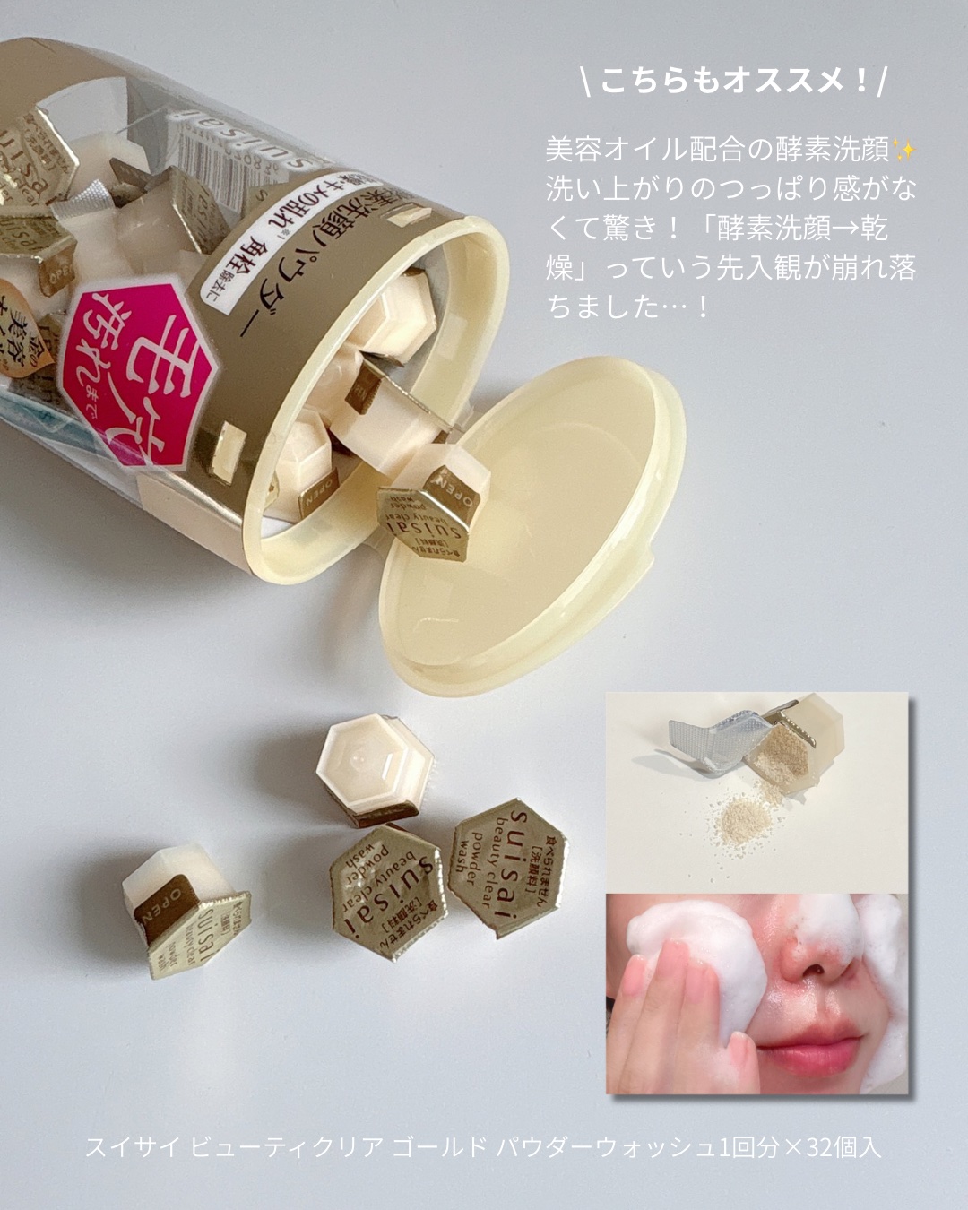 スイサイ　ビューティクリア　 ポイント　ポア　ポリッシャー/suisai/その他洗顔料を使ったクチコミ（3枚目）