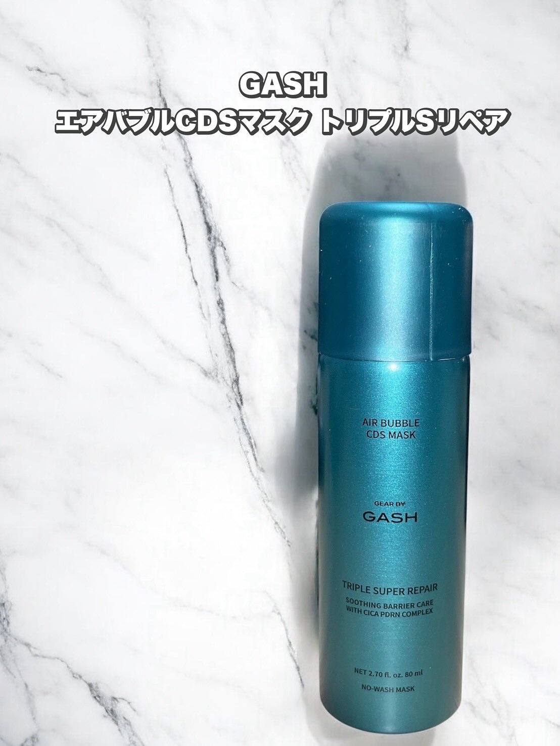 エアバブルCDSマスク トリプルSリペア/GASH/洗い流すパック・マスクを使ったクチコミ(1枚目)