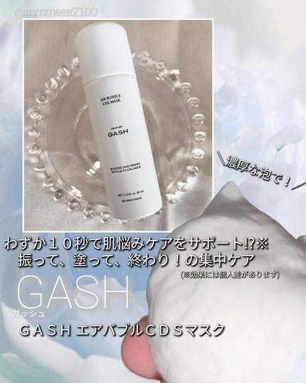 エアバブルCDSマスク/GASH/洗い流すパック・マスクを使ったクチコミ(1枚目)