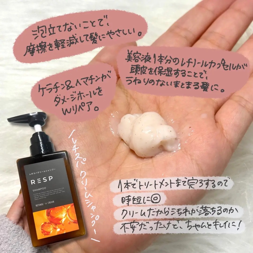 レチスパクリームシャンプー/レチスパ/市販シャンプーを使ったクチコミ（2枚目）