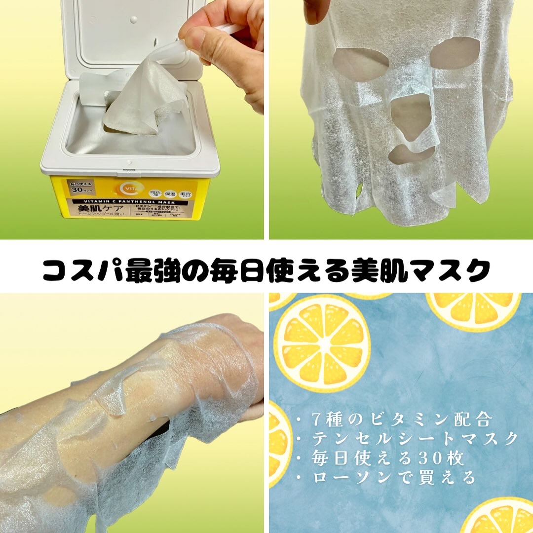 ビタミンC(*⁶)パンテノールマスク/MIJIN COSMETICS/シートマスク・パックを使ったクチコミ（2枚目）