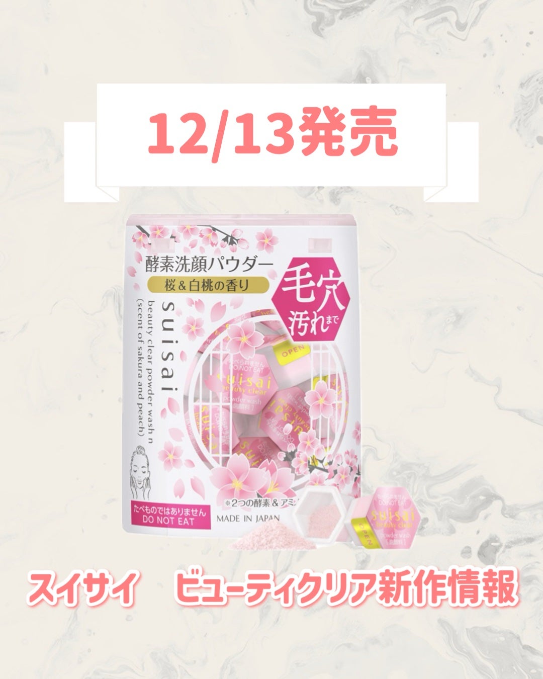 スイサイ ビューティクリア パウダーウォッシュN(さくら&ピーチの香り)/スイサイ ビューティクリア/洗顔パウダーを使ったクチコミ(1枚目)