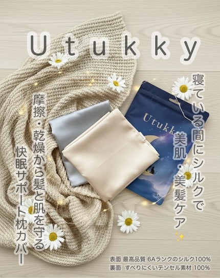 シルク枕カバー/Utukky/ヘアケアグッズを使ったクチコミ(1枚目)
