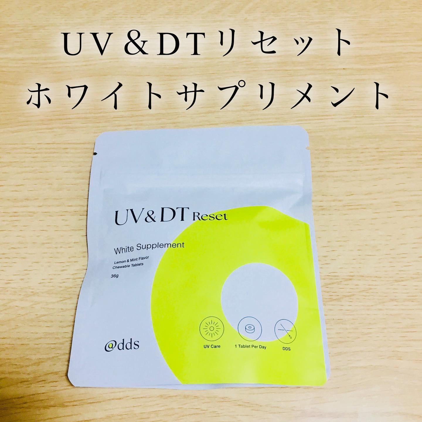UV＆DTリセット　ホワイトサプリメント

紫外線による肌のダメージにアプローチするサプリメントです😊
形はフエラムネのようなドーナツ型🍩
レモンとミントのスッキリした味で、お菓子のように美味しく摂れますが1日1粒が目安です♪
３種類の
