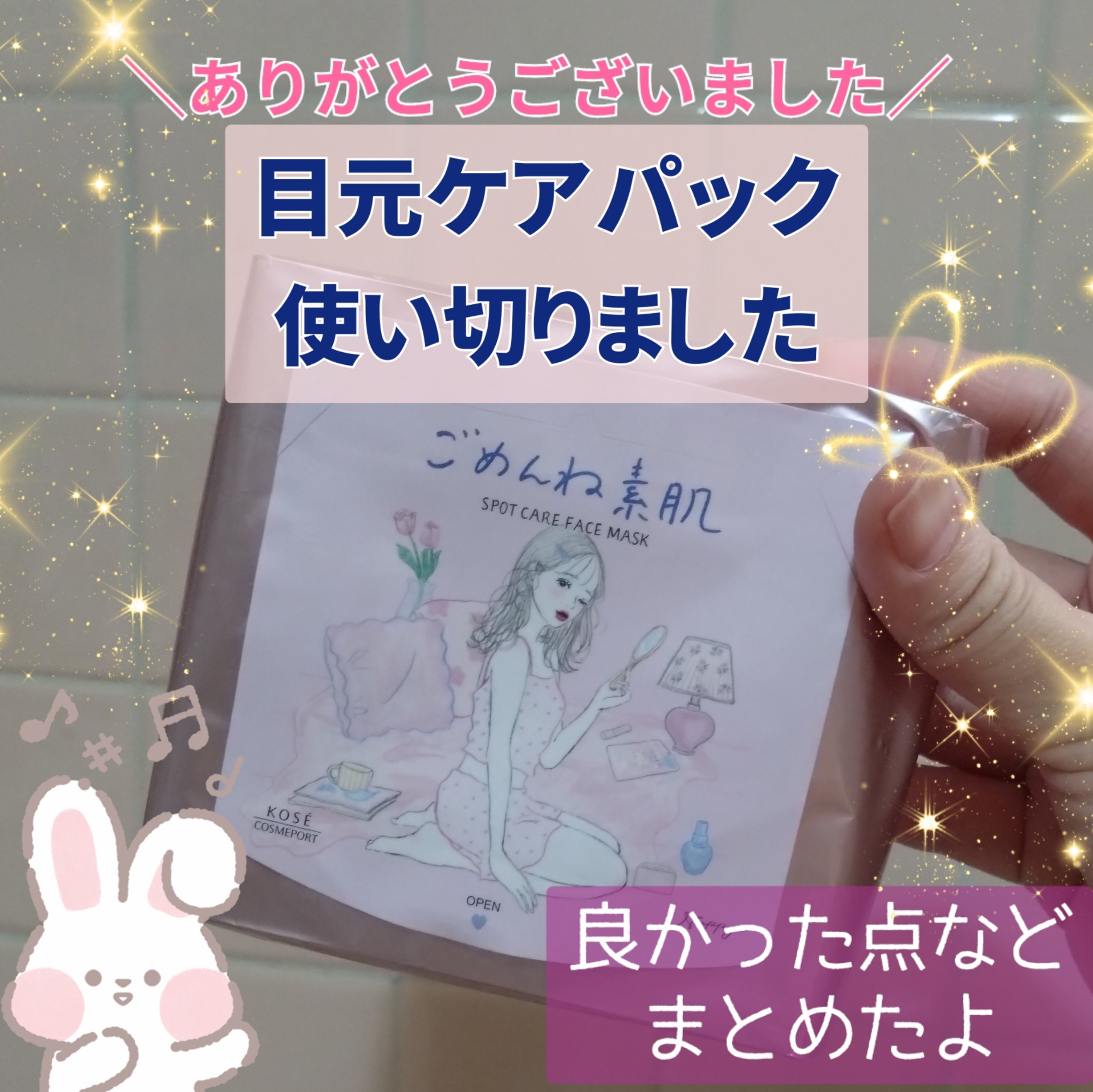 ごめんね素肌　スポットケアマスク/クリアターン/シートマスク・パックを使ったクチコミ（1枚目）