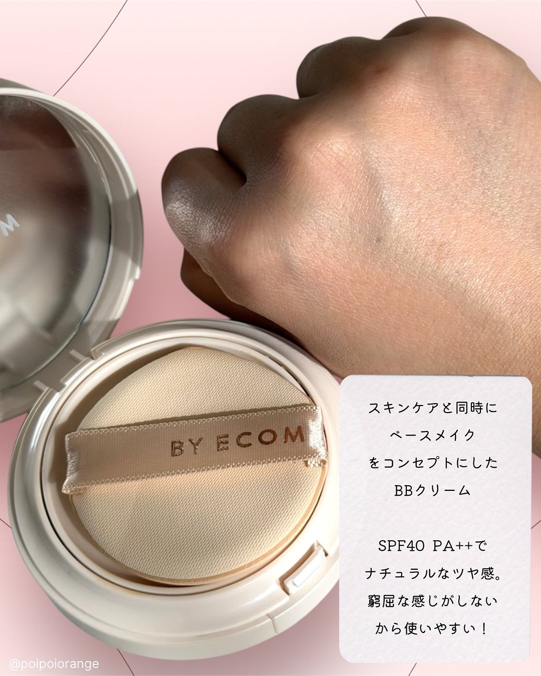 EGF BBクリーム/BY ECOM/BBクリームを使ったクチコミ(2枚目)