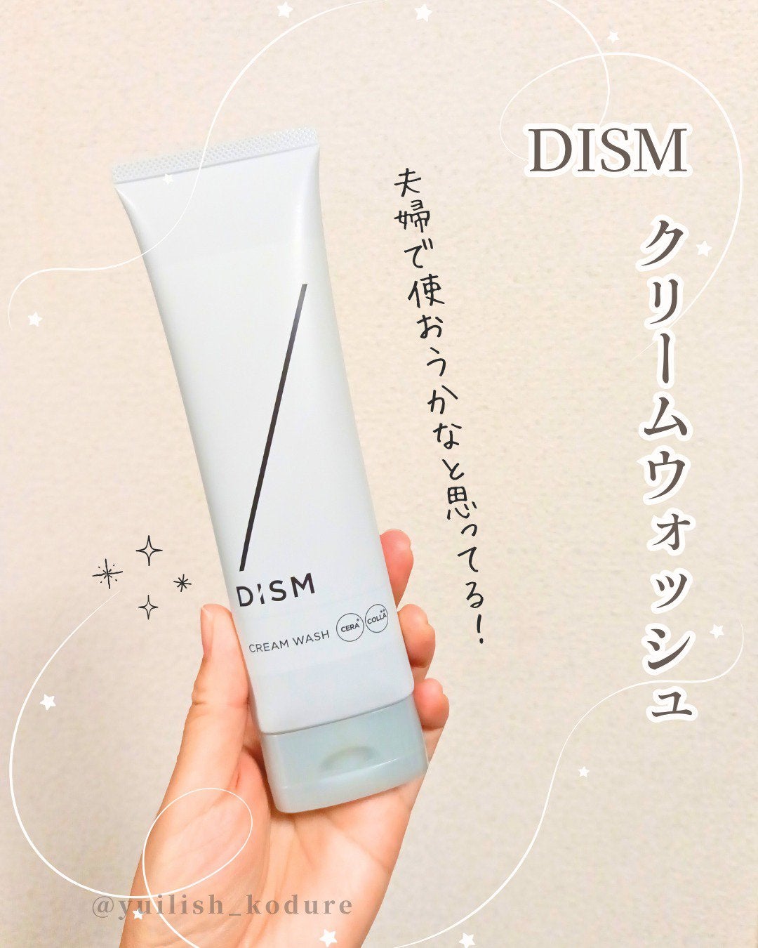 ディズム クリームウォッシュ/DISM/洗顔フォームを使ったクチコミ(1枚目)