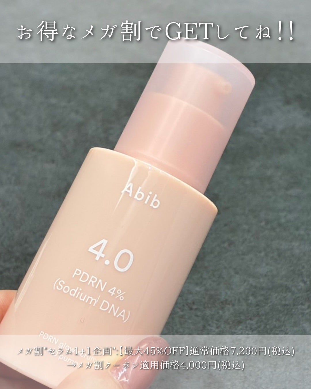 えむ。 投稿ある方フォロバ100リムバ100 on LIPS 「✨サーモン由来のPDRNが4%も配合された次元の違う集中セラム..」(4枚目)