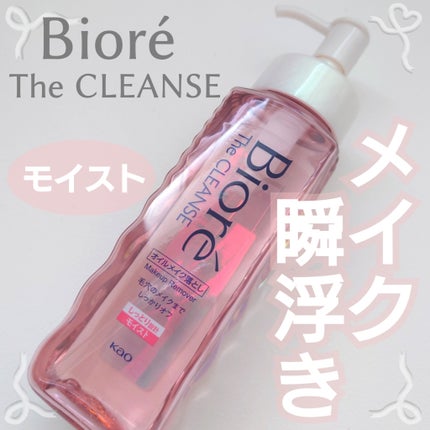 ビオレ ザクレンズオイルメイク落とし モイスト/ビオレ/オイルクレンジングを使ったクチコミ(1枚目)