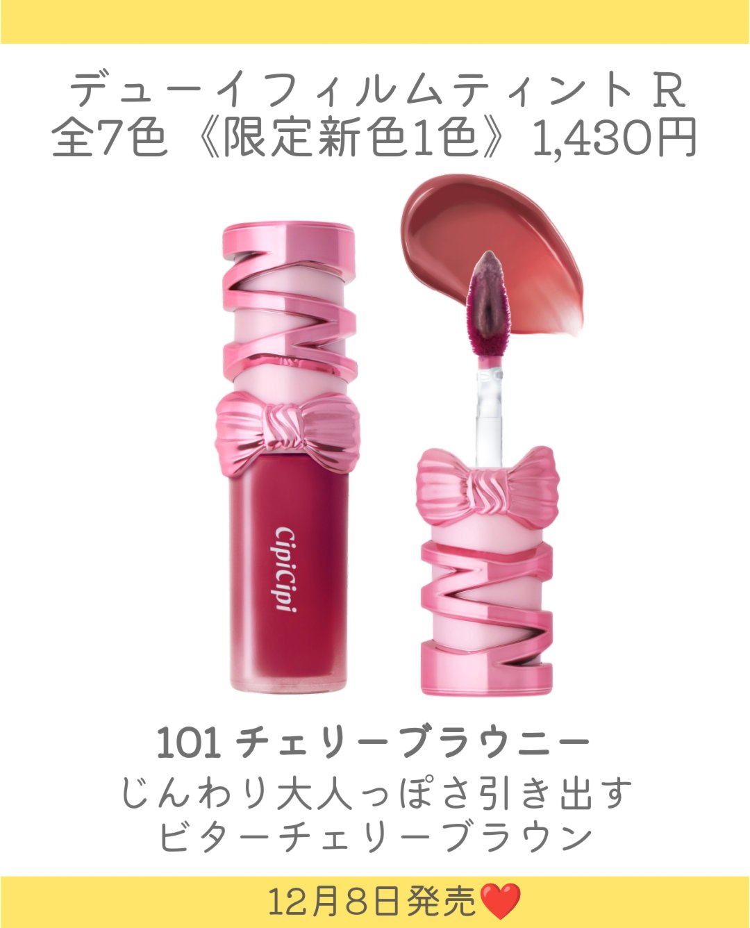 シピシピ　デューイフィルムティント　R/CipiCipi/リップティントを使ったクチコミ（3枚目）