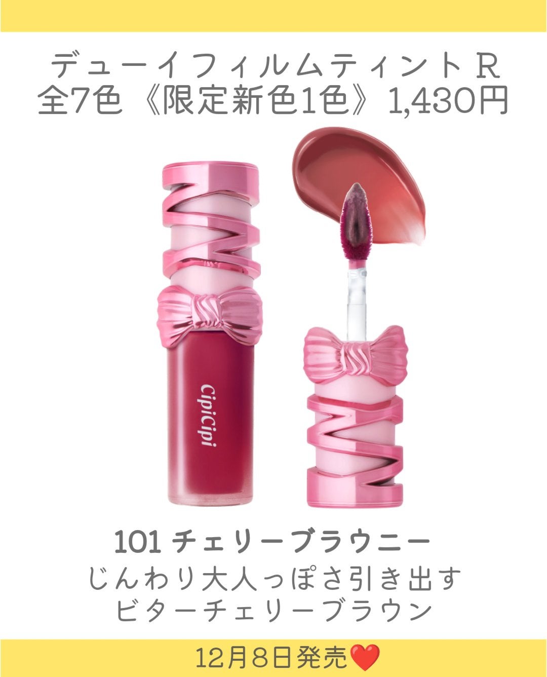 シピシピ デューイフィルムティント R/CipiCipi/リップティントを使ったクチコミ(3枚目)