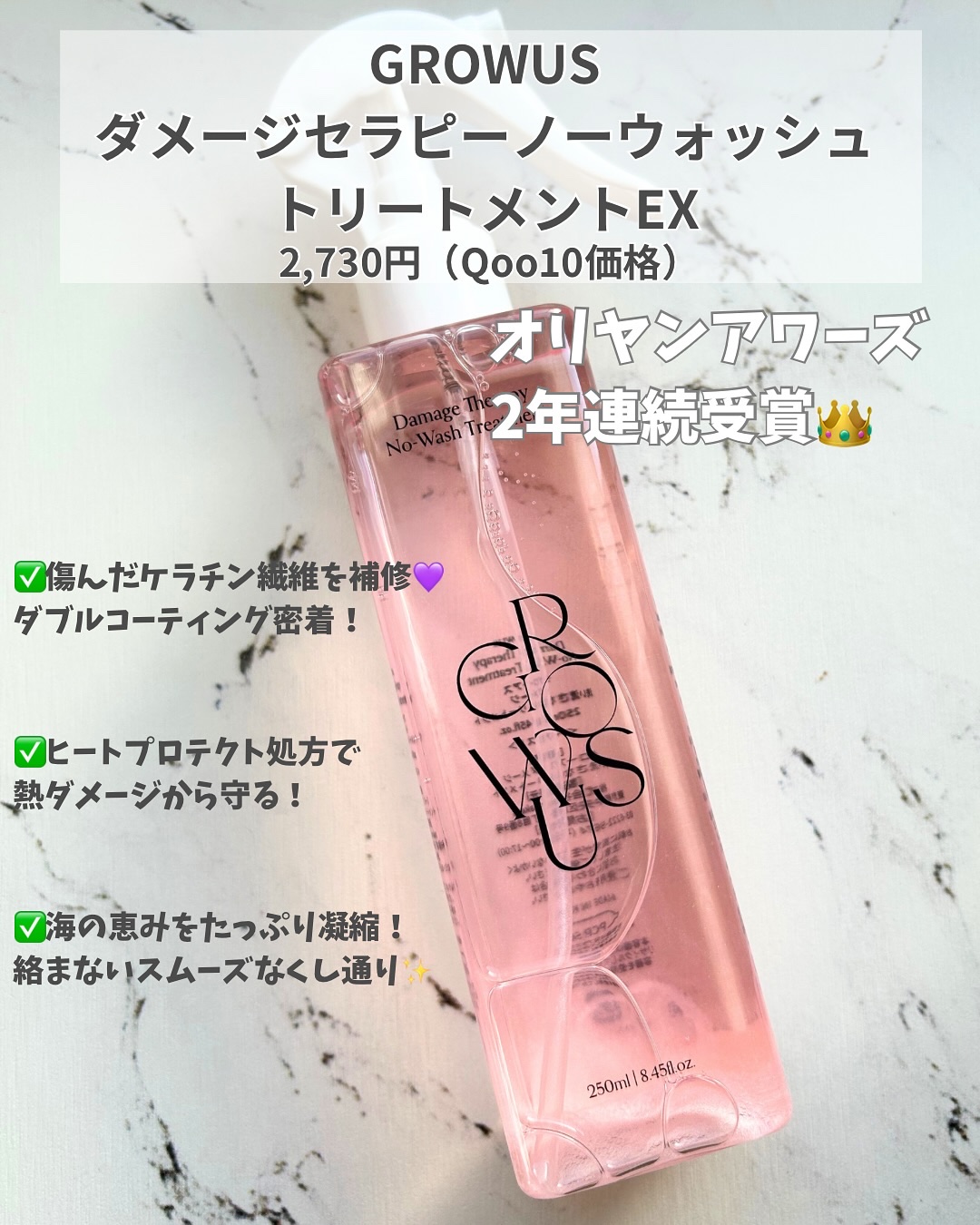 洗い流さないトリートメント/GROWUS/アウトバストリートメントを使ったクチコミ（2枚目）