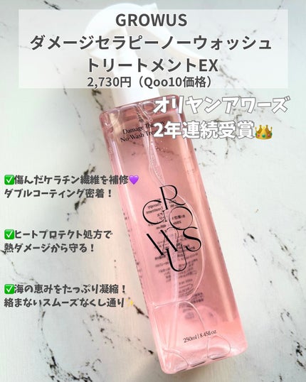 洗い流さないトリートメント/GROWUS/アウトバストリートメントを使ったクチコミ(2枚目)