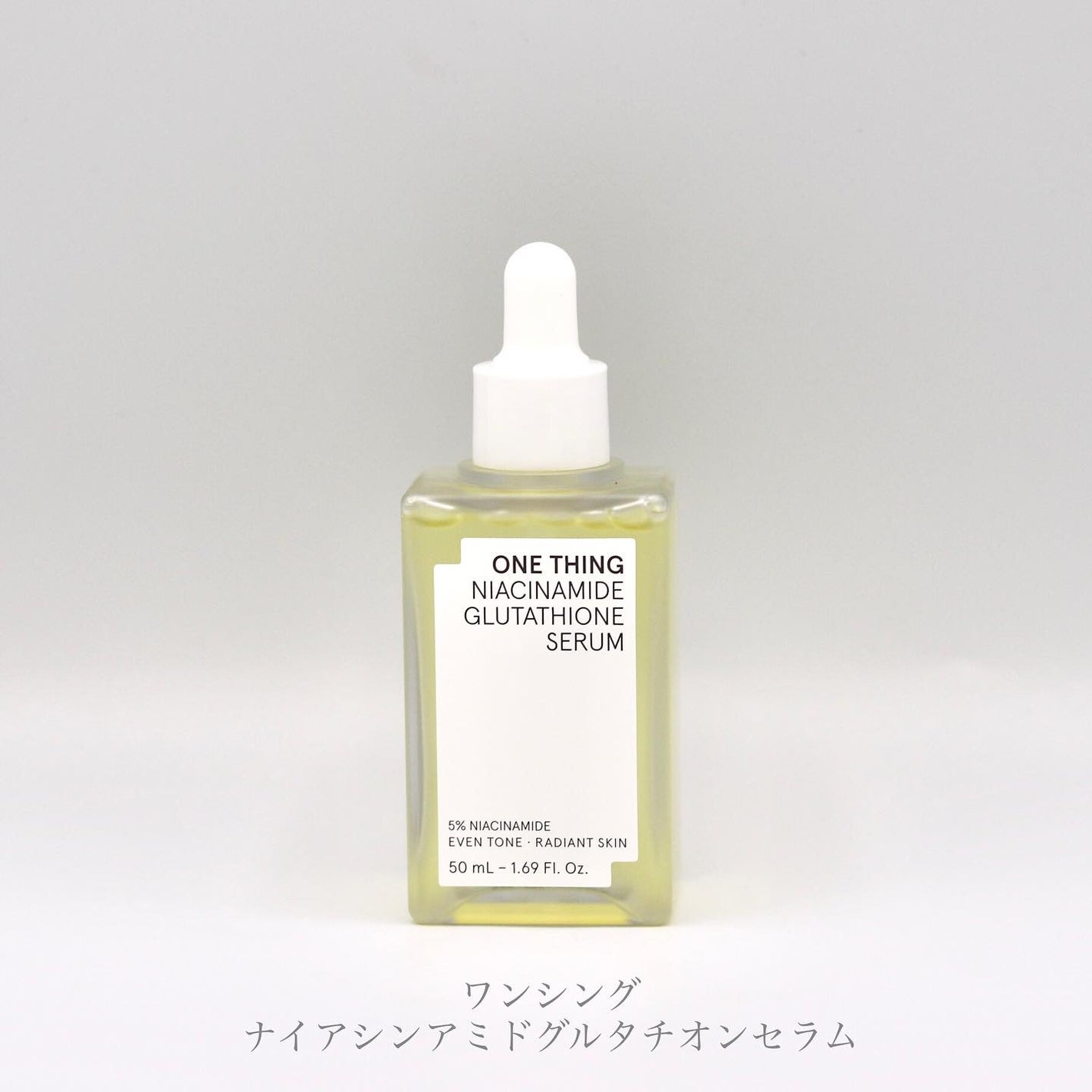 ナイアシンアミドグルタチオンセラム/ONE THING/美容液を使ったクチコミ(1枚目)