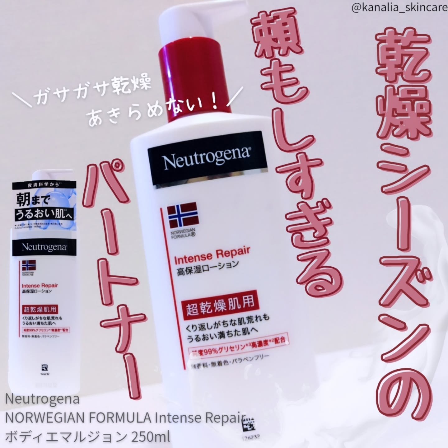 ノルウェー フォーミュラ インテンスリペア ボディ エマルジョン/Neutrogena/ボディローションを使ったクチコミ（1枚目）